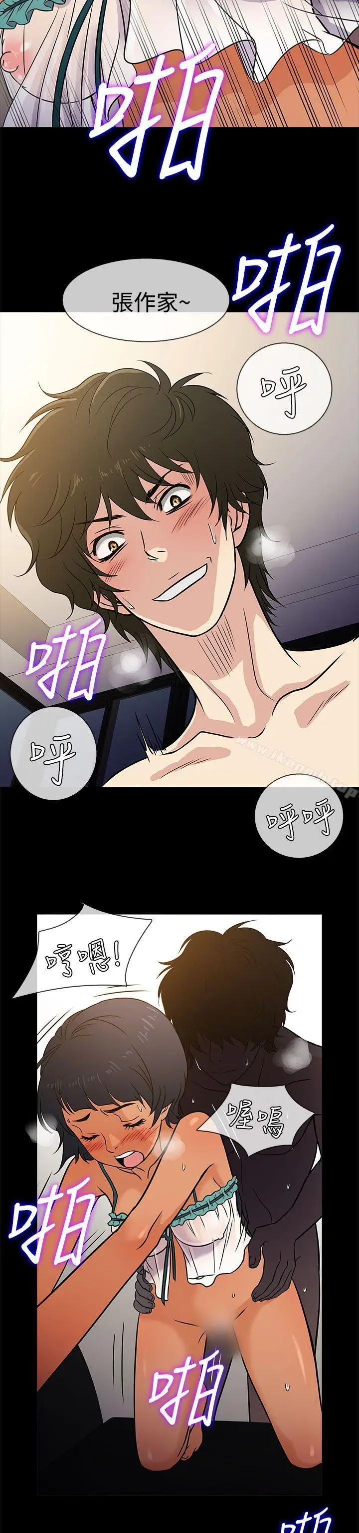 漫画《老婆 回来了》第4话第2张图