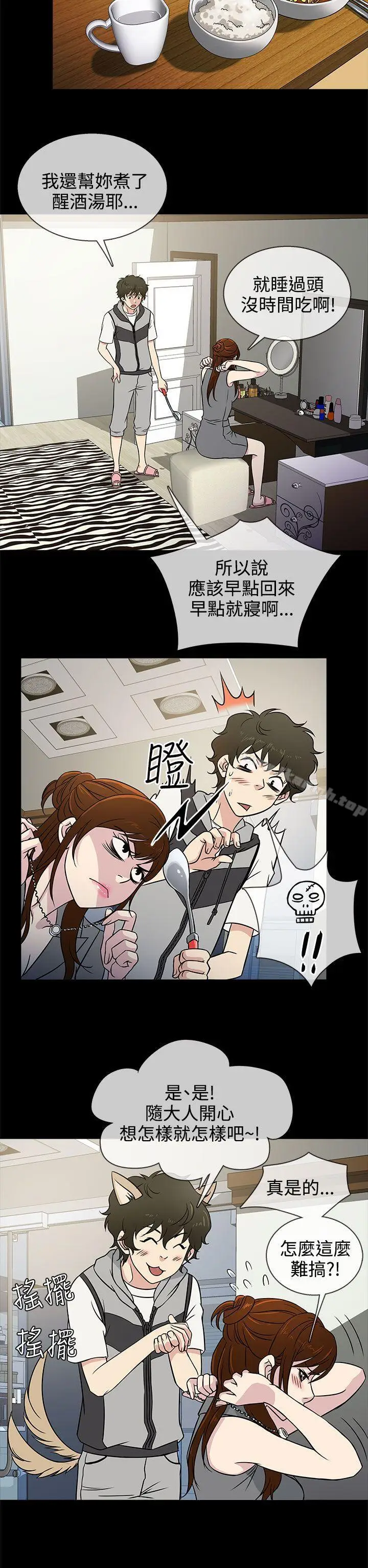 漫画《老婆 回来了》第4话第22张图