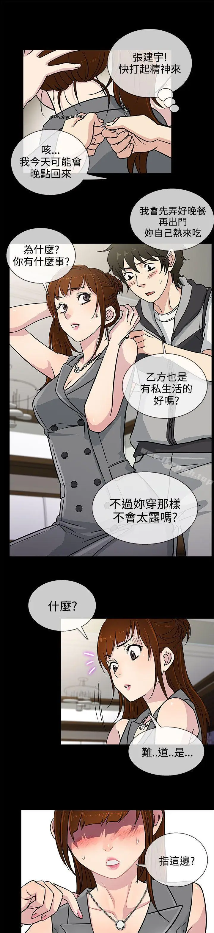 漫画《老婆 回来了》第4话第25张图