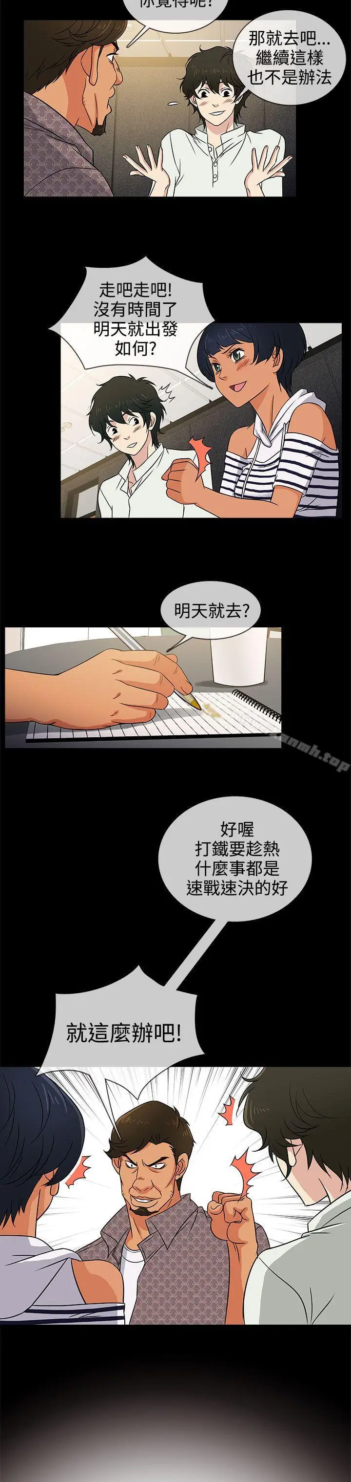 漫画《老婆 回来了》第8话第23张图