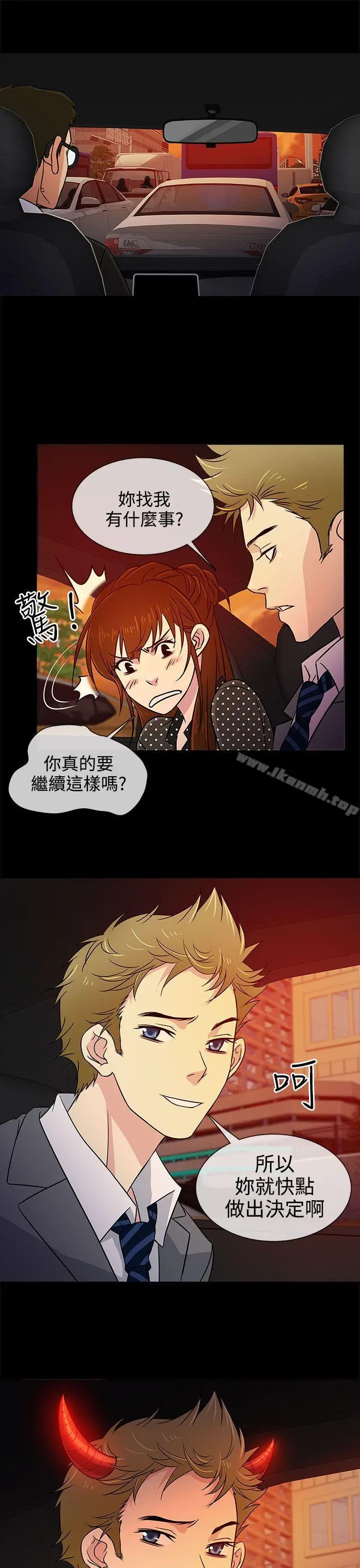 漫画《老婆 回来了》第8话第25张图