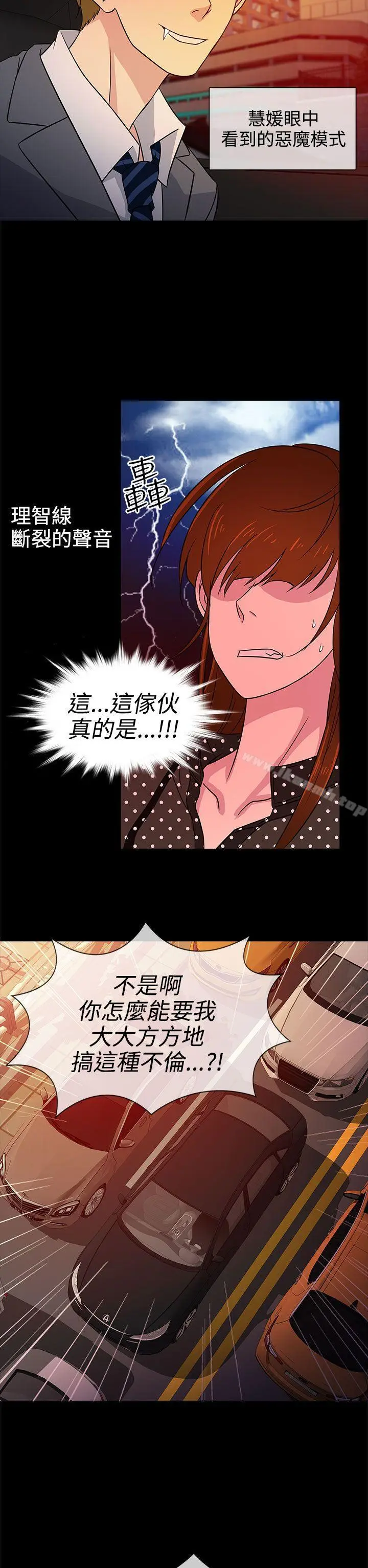 漫画《老婆 回来了》第8话第26张图