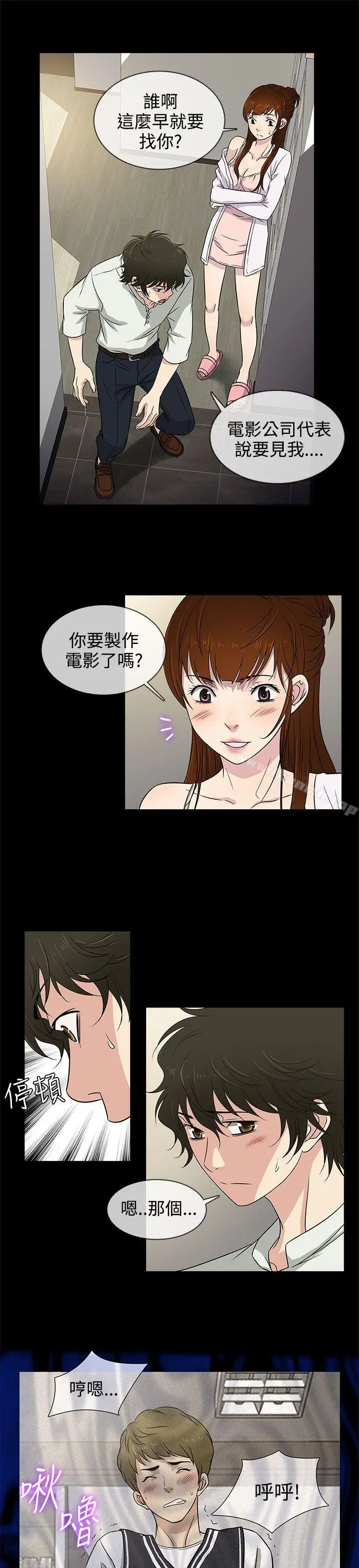 漫画《老婆 回来了》第8话第5张图