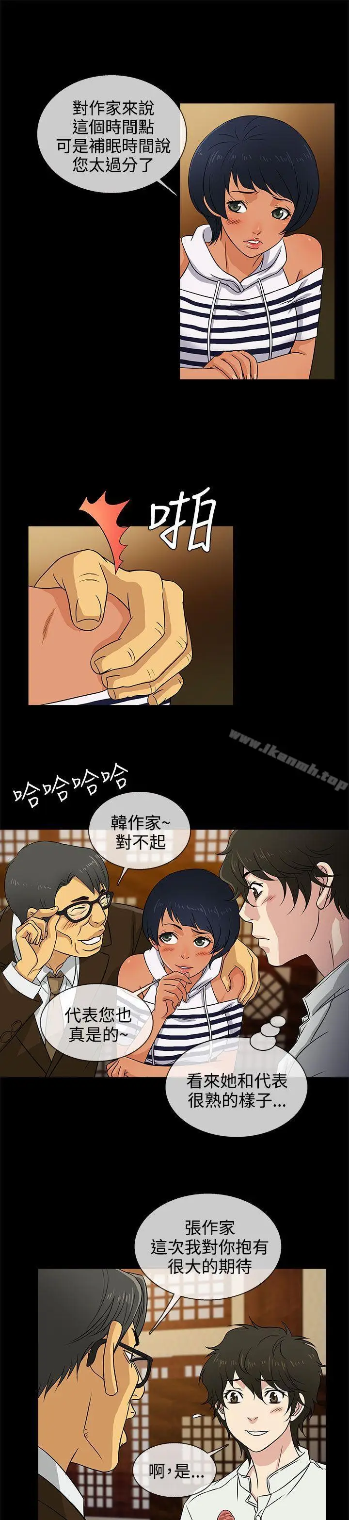 漫画《老婆 回来了》第8话第9张图