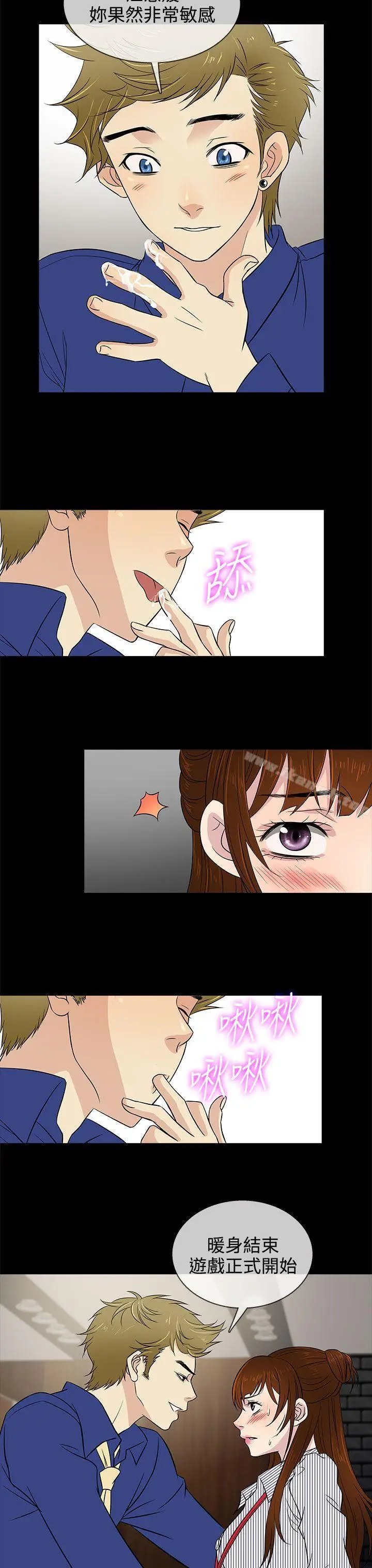 漫画《老婆 回来了》第11话第7张图