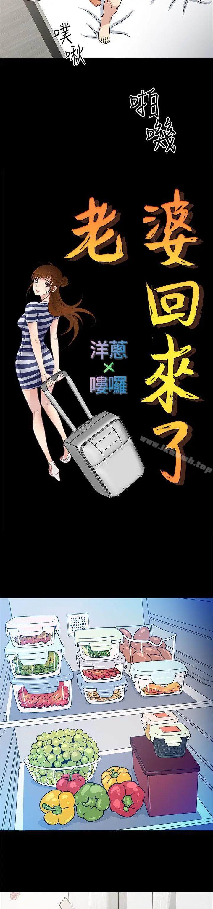 漫画《老婆 回来了》第13话第10张图