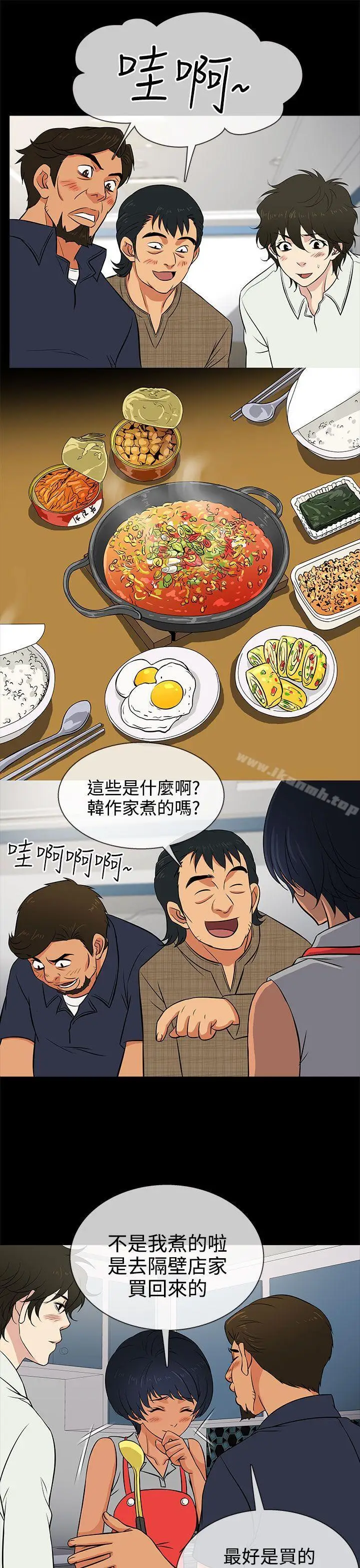 漫画《老婆 回来了》第13话第13张图