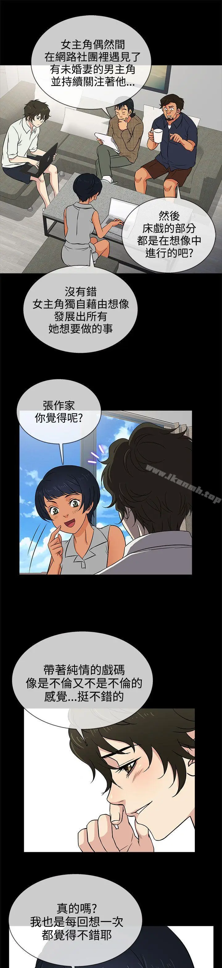 漫画《老婆 回来了》第13话第21张图