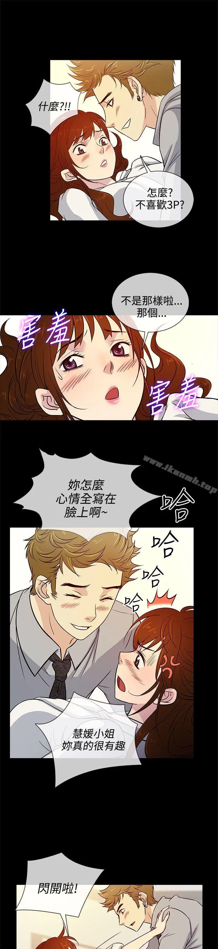 漫画《老婆 回来了》第14话第13张图