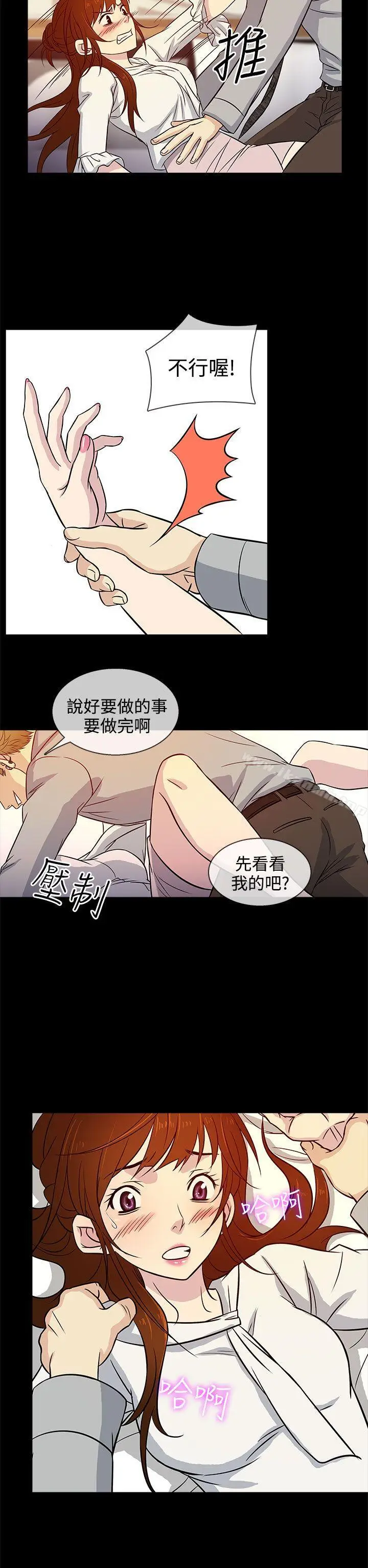 漫画《老婆 回来了》第14话第14张图