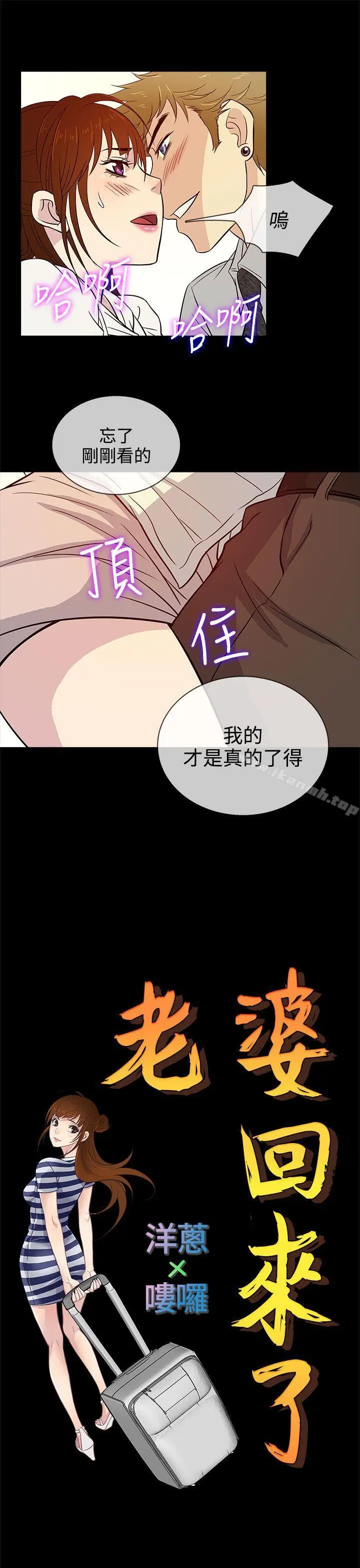 漫画《老婆 回来了》第14话第17张图