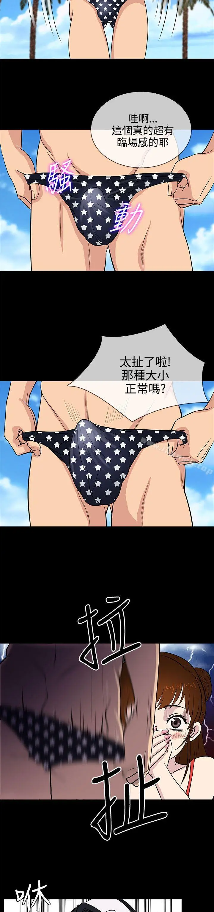漫画《老婆 回来了》第14话第6张图