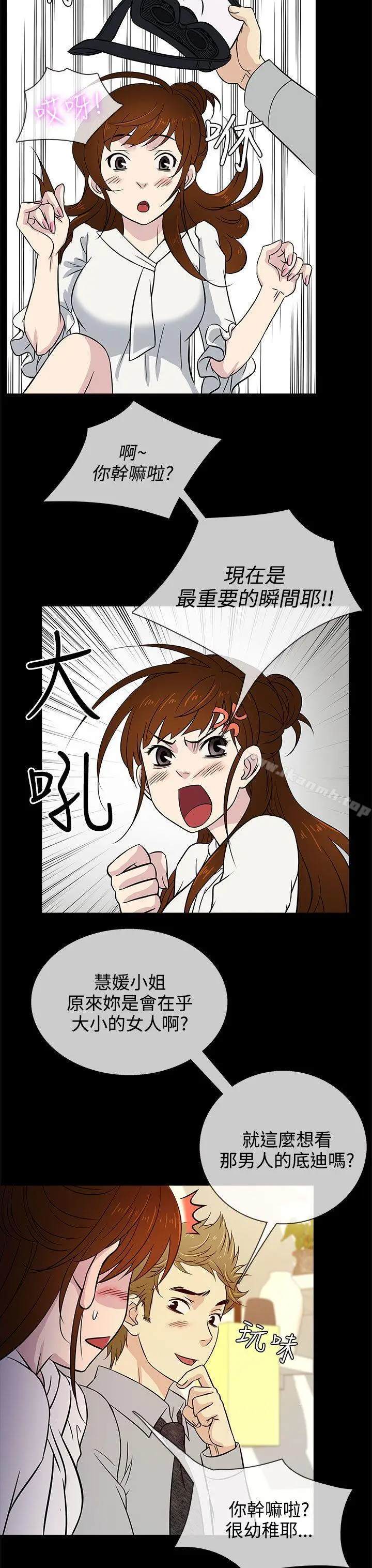 漫画《老婆 回来了》第14话第7张图
