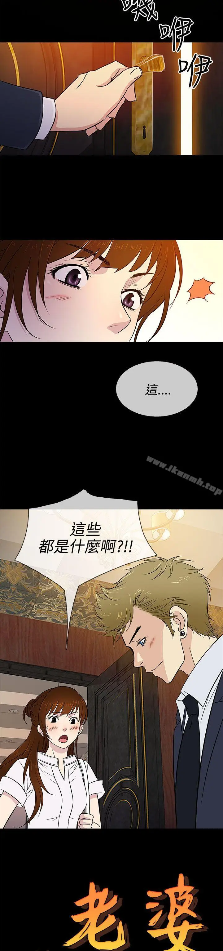 漫画《老婆 回来了》第15话第10张图