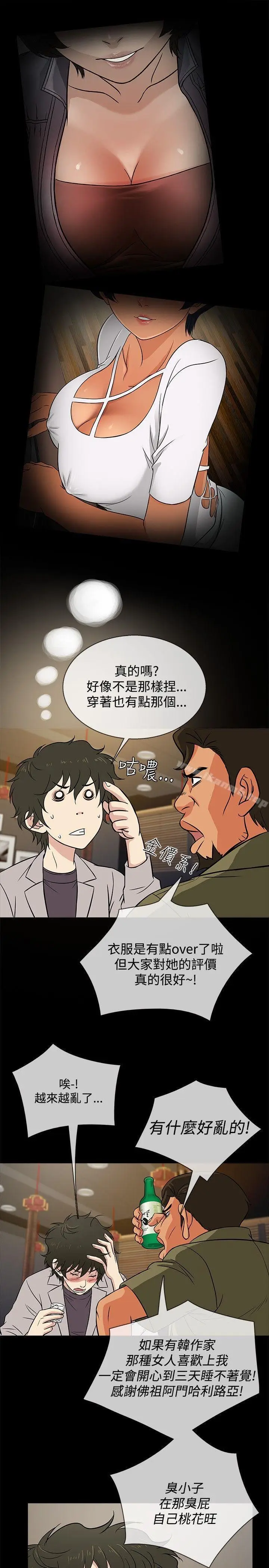漫画《老婆 回来了》第16话第19张图
