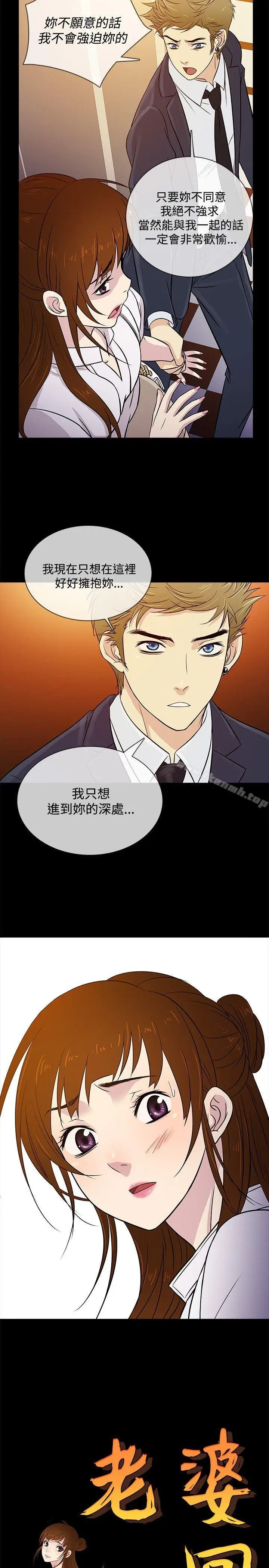 漫画《老婆 回来了》第16话第2张图