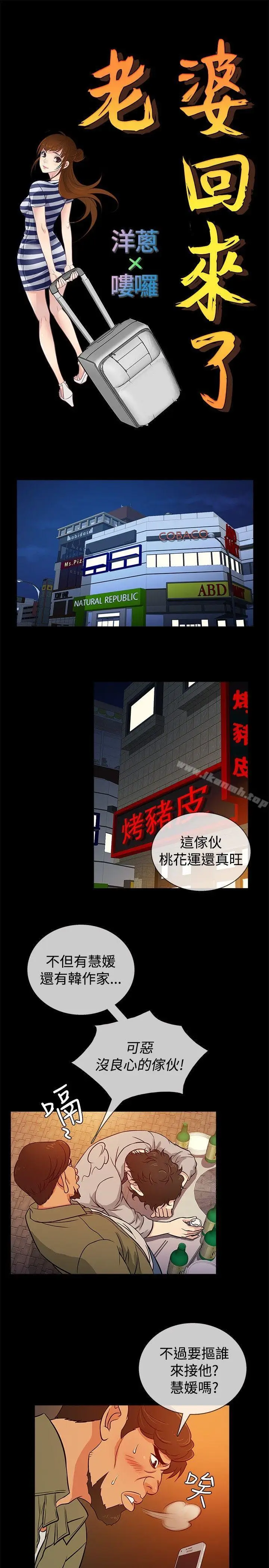 漫画《老婆 回来了》第17话第10张图