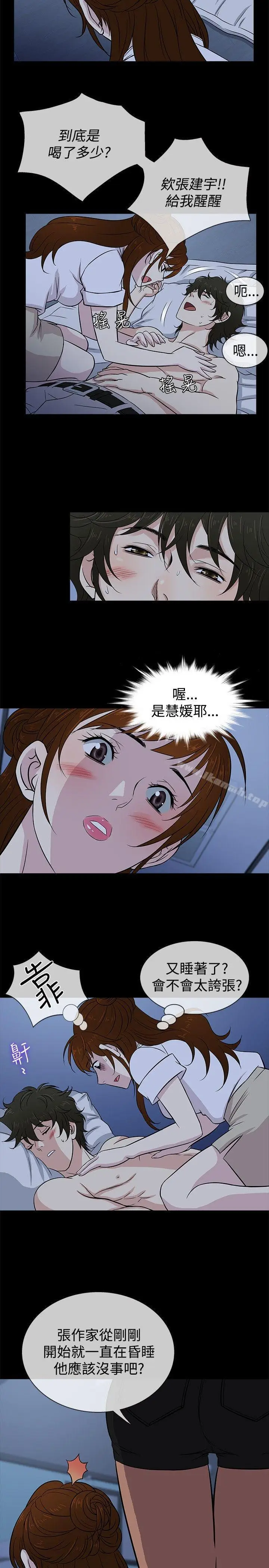 漫画《老婆 回来了》第18话第11张图