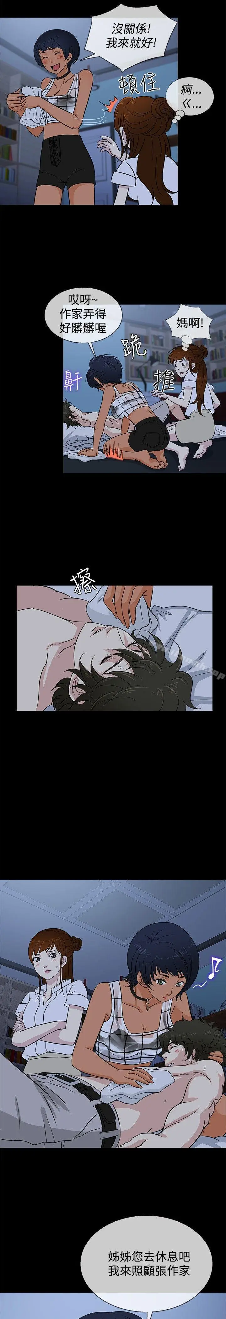 漫画《老婆 回来了》第18话第14张图