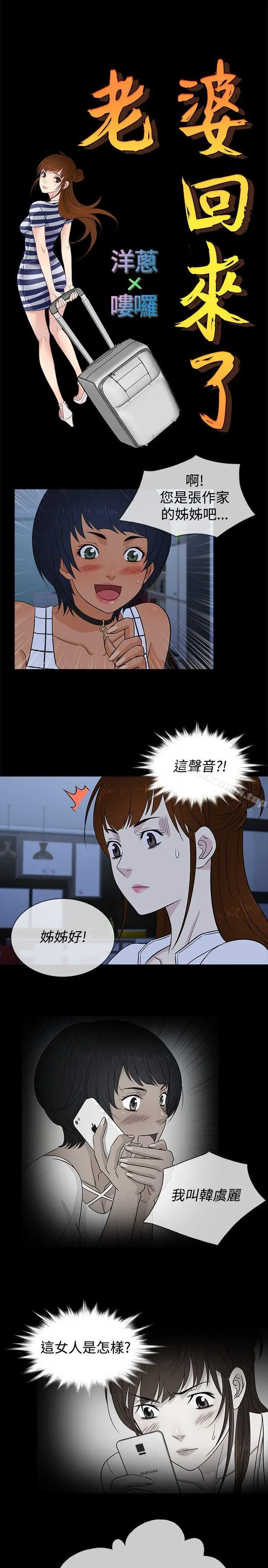 漫画《老婆 回来了》第18话第8张图