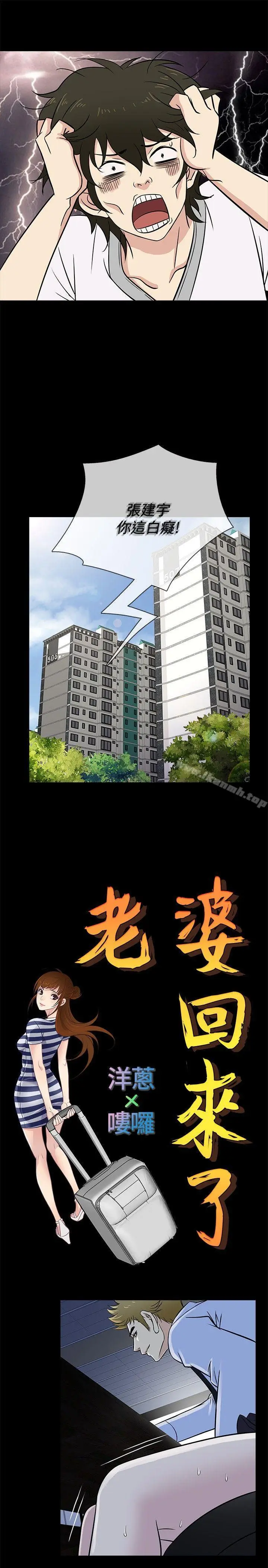 漫画《老婆 回来了》第20话第7张图