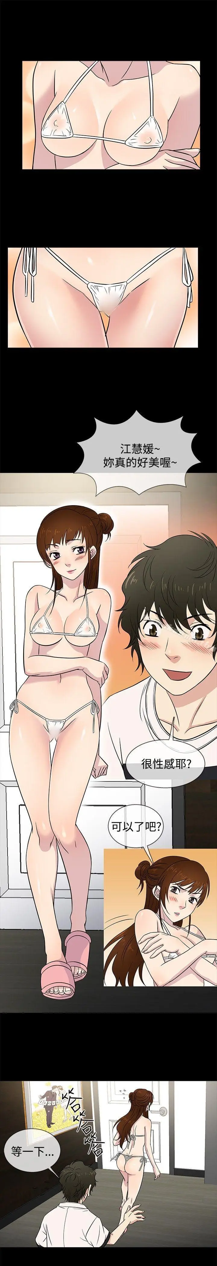 漫画《老婆 回来了》第21话第10张图