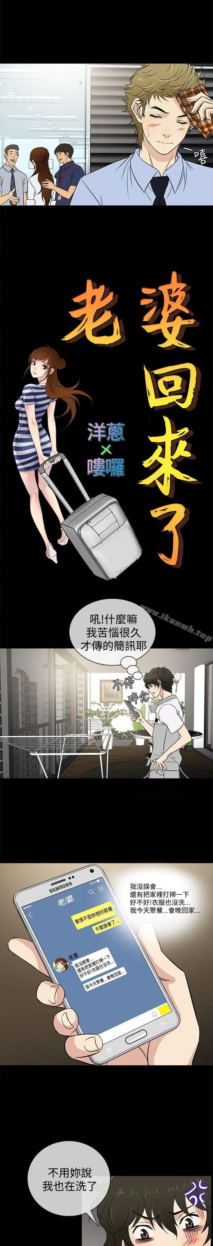 漫画《老婆 回来了》第21话第4张图