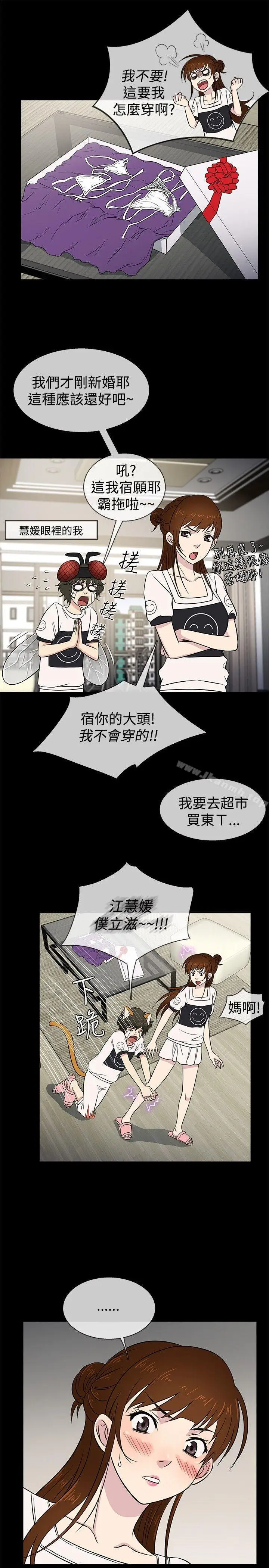 漫画《老婆 回来了》第21话第7张图