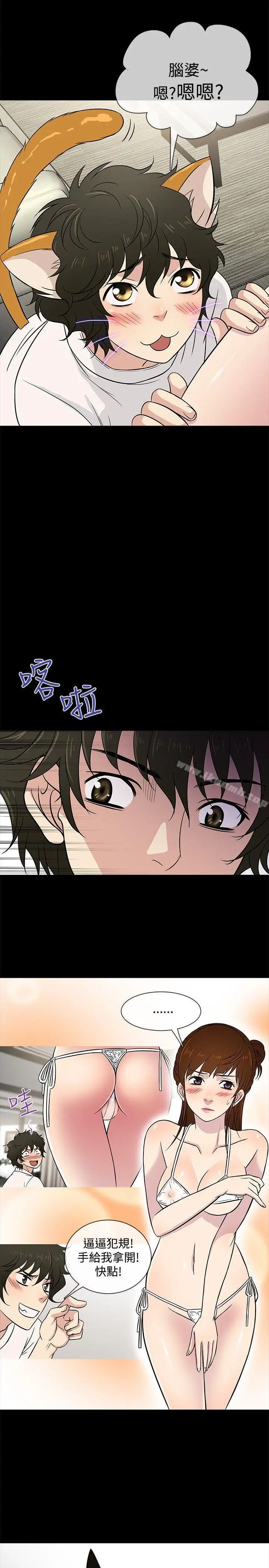 漫画《老婆 回来了》第21话第8张图