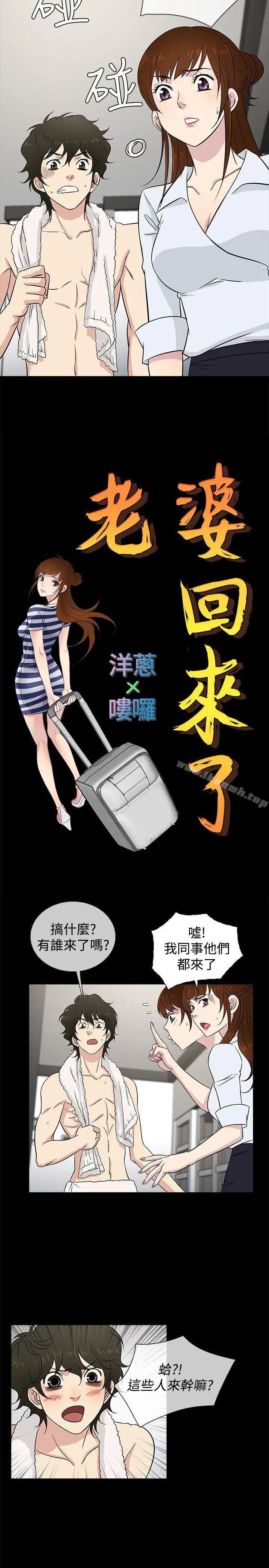 漫画《老婆 回来了》第22话第8张图