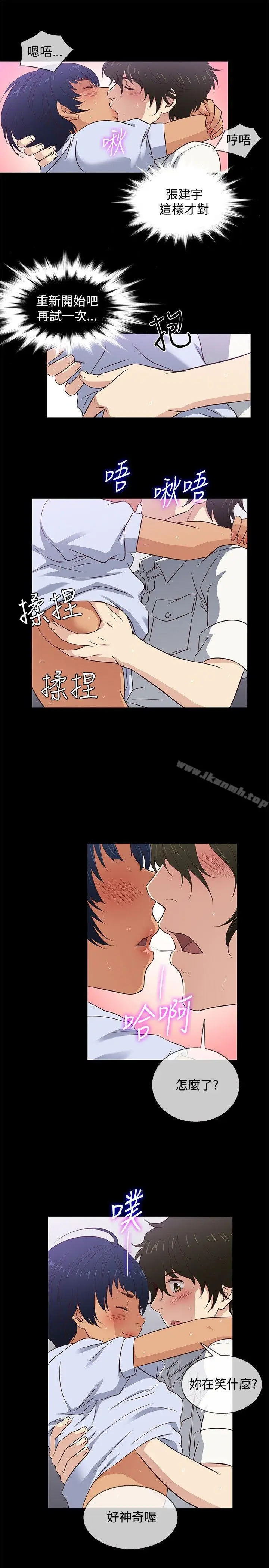 漫画《老婆 回来了》第27话第10张图