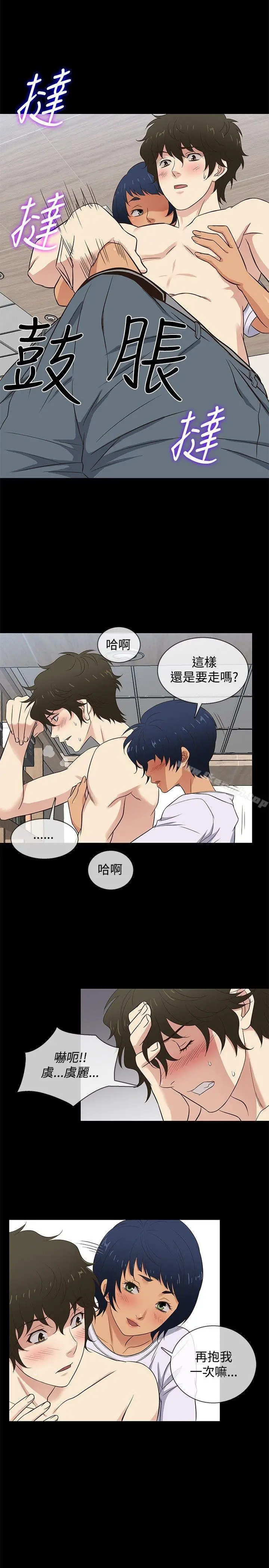 漫画《老婆 回来了》第29话第14张图
