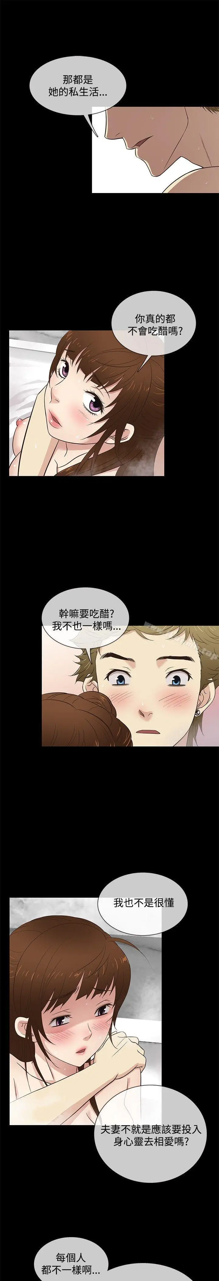 漫画《老婆 回来了》第29话第4张图