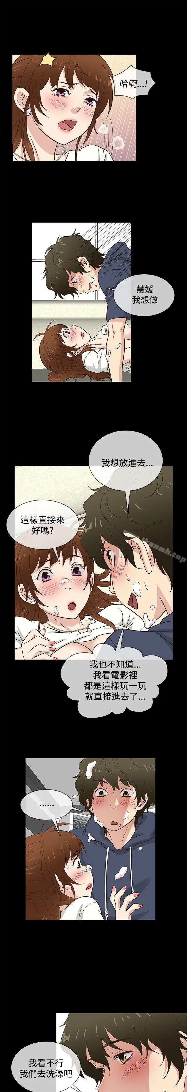 漫画《老婆 回来了》第31话第15张图
