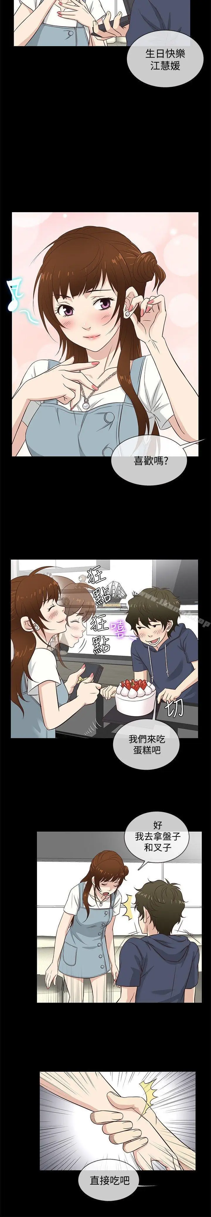 漫画《老婆 回来了》第31话第5张图