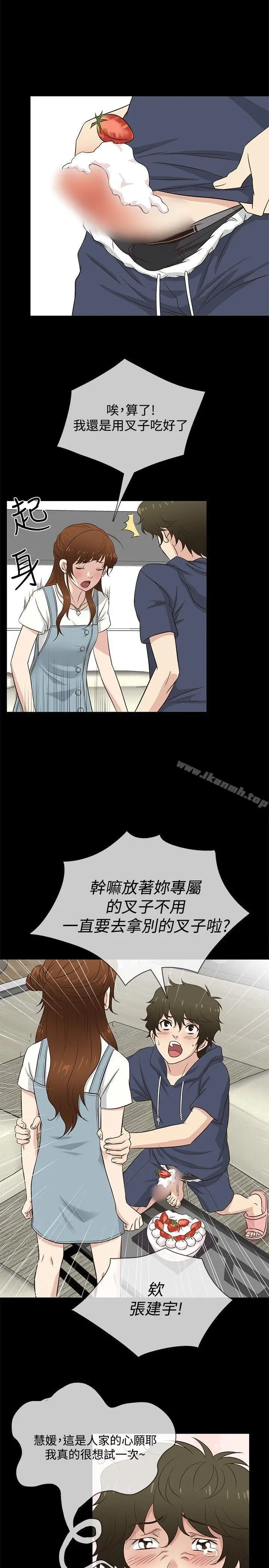 漫画《老婆 回来了》第31话第7张图