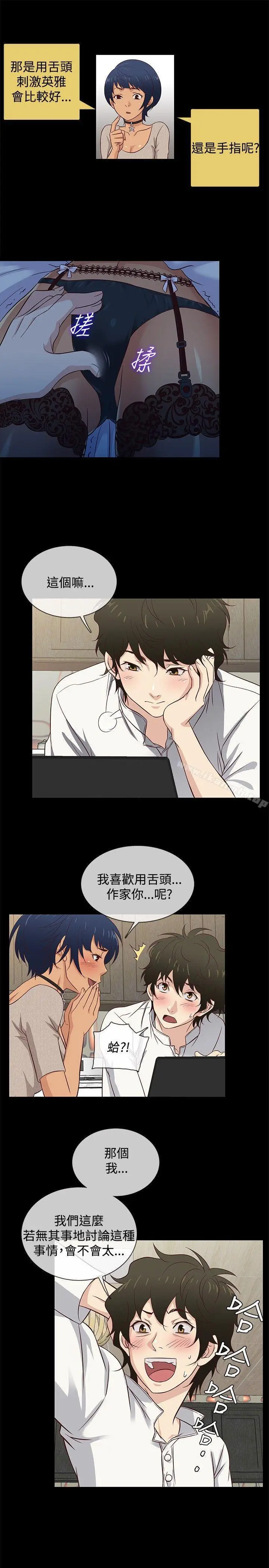 漫画《老婆 回来了》第33话第10张图