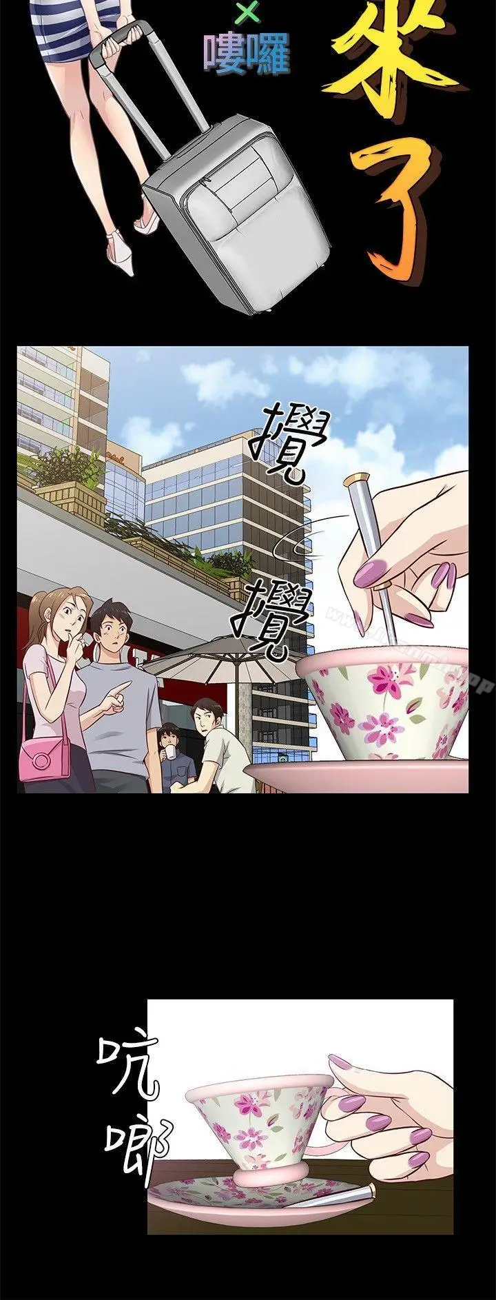 漫画《老婆 回来了》第33话第12张图
