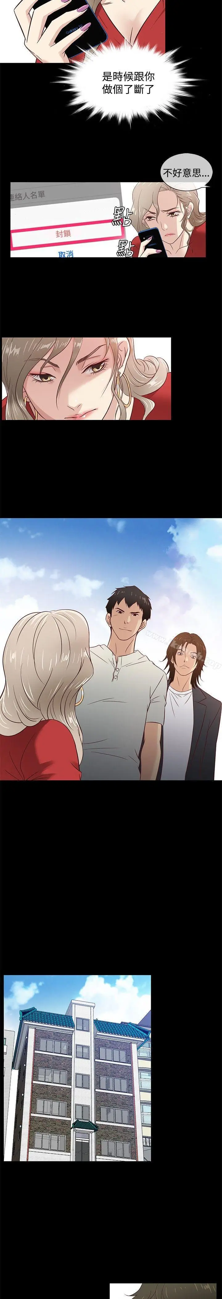 漫画《老婆 回来了》第33话第14张图