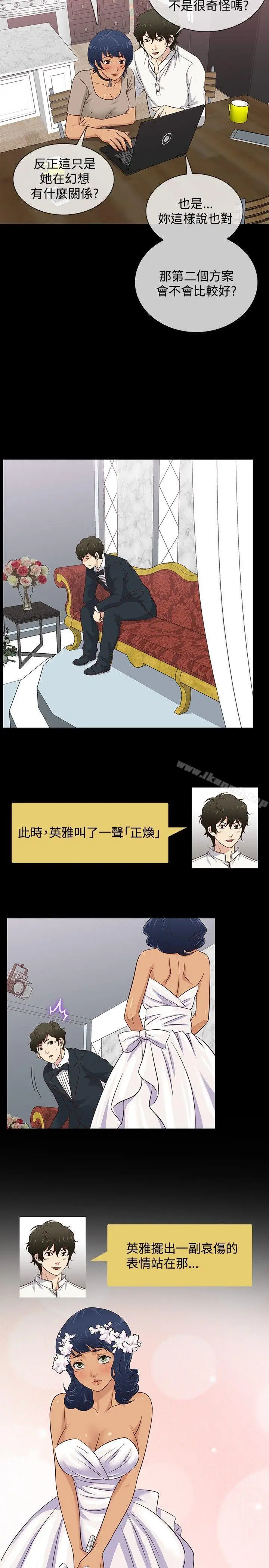 漫画《老婆 回来了》第33话第5张图