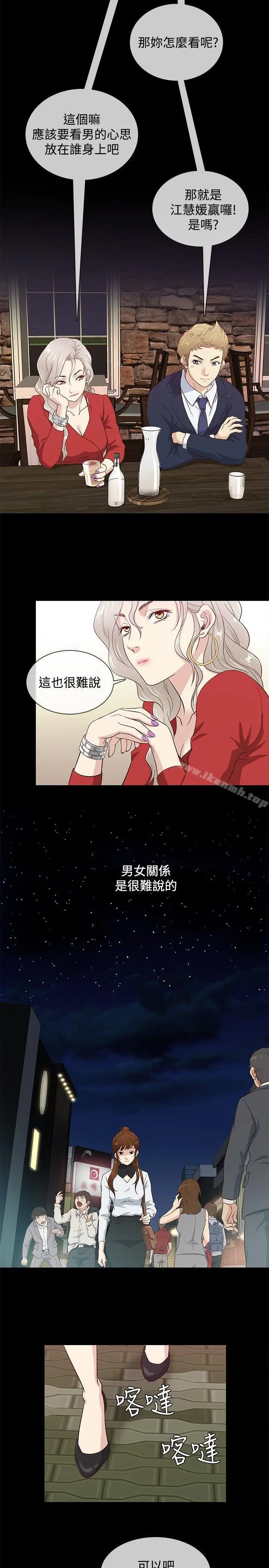 漫画《老婆 回来了》第35话第11张图