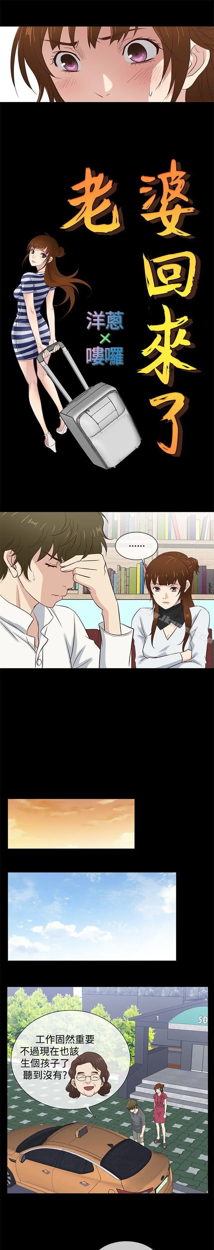 漫画《老婆 回来了》第36话第10张图