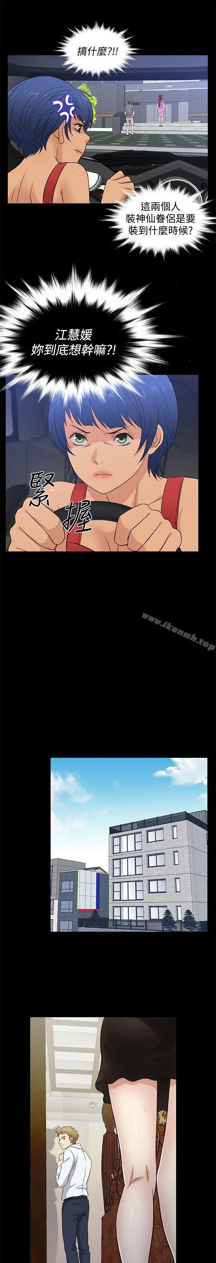 漫画《老婆 回来了》第36话第13张图