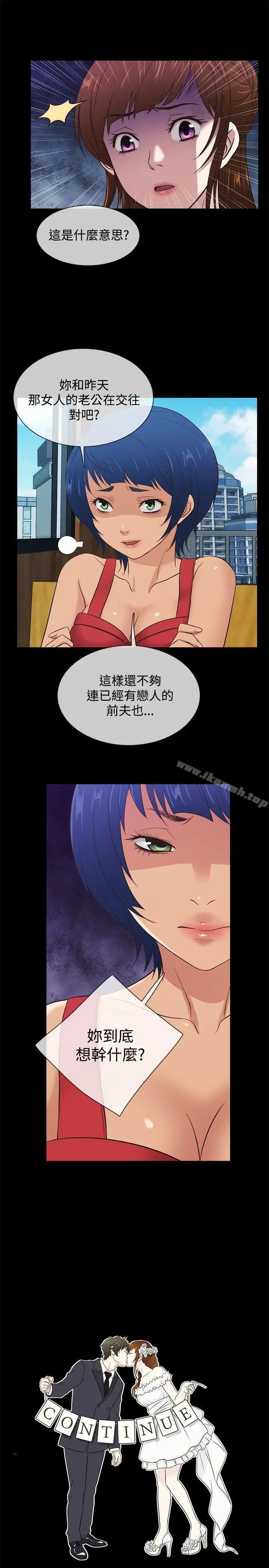 漫画《老婆 回来了》第36话第19张图