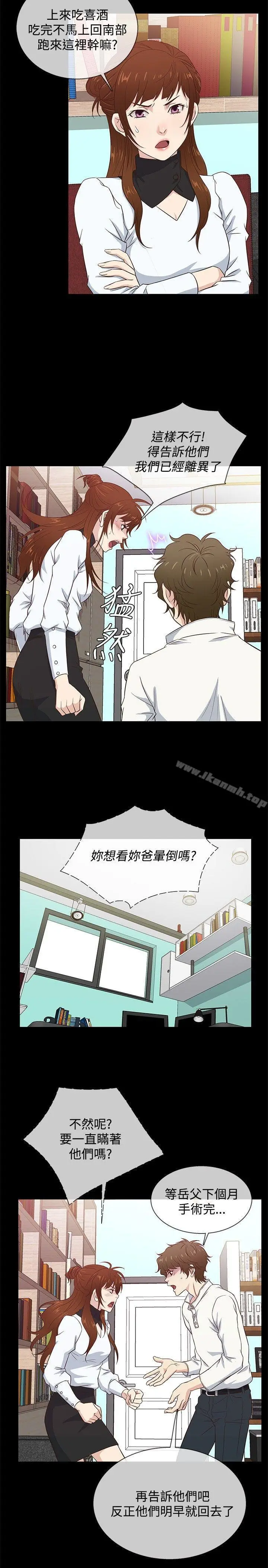 漫画《老婆 回来了》第36话第2张图