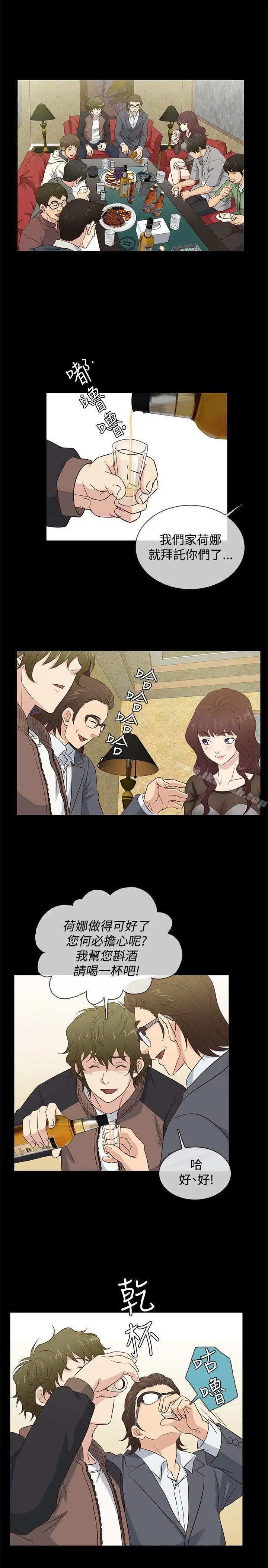 漫画《老婆 回来了》第36话第5张图