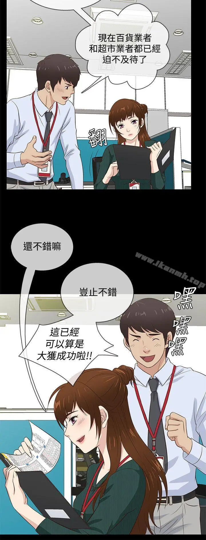 漫画《老婆 回来了》第37话第12张图