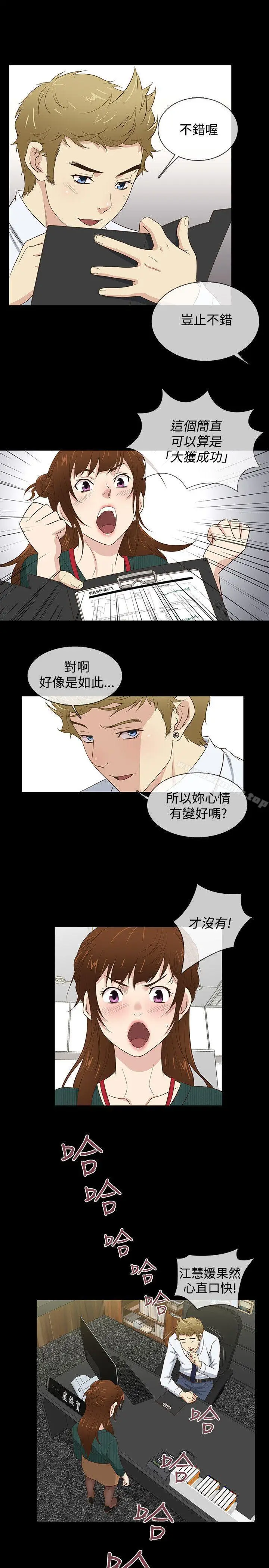 漫画《老婆 回来了》第37话第13张图