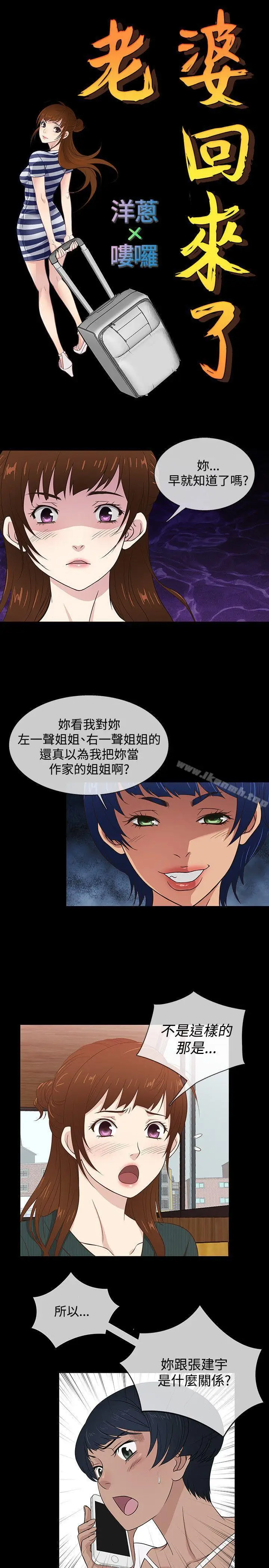 漫画《老婆 回来了》第37话第2张图
