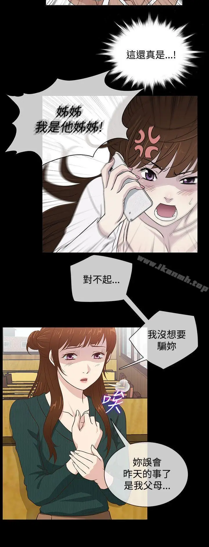 漫画《老婆 回来了》第37话第3张图